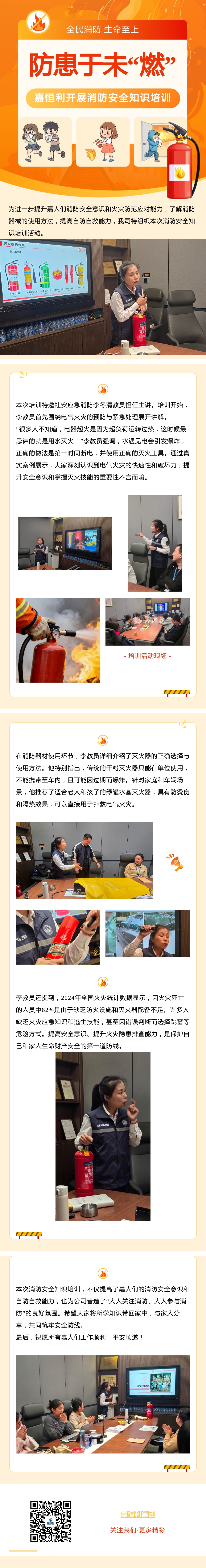 防患于未“燃”——嘉恒利开展消防安全知识培训活动.jpg