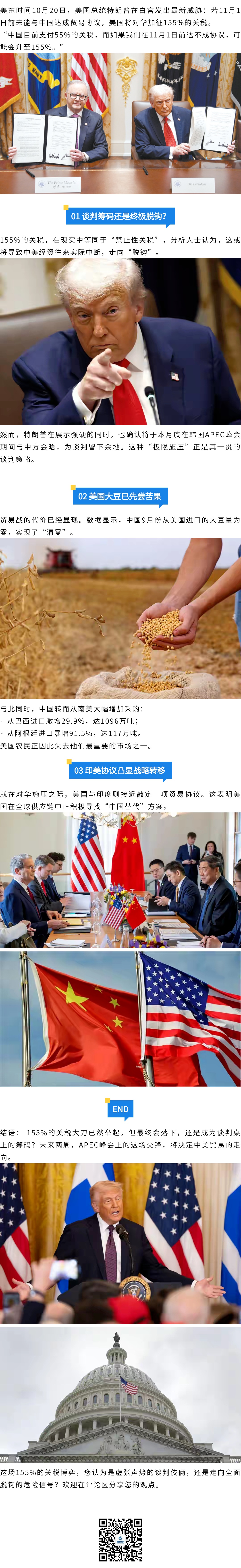 特朗普威胁对华加征155%关税，中美贸易走到悬崖边.jpg