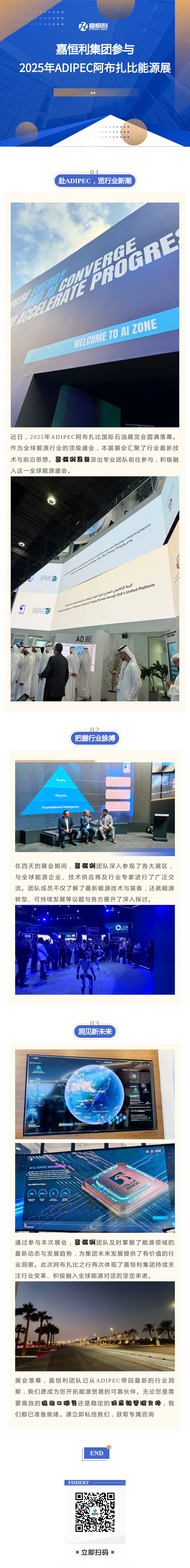 嘉恒利赴阿布扎比能源展，邀您共拓能源贸易新征程.jpg
