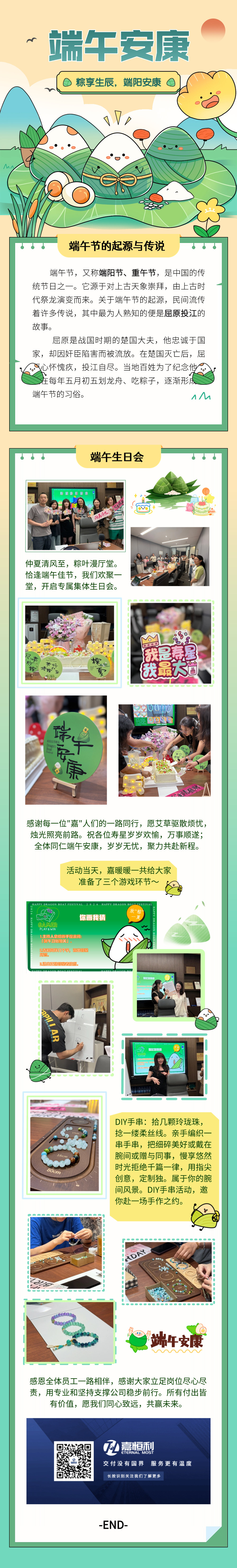 端午节节日科普文章长图 (6).jpg
